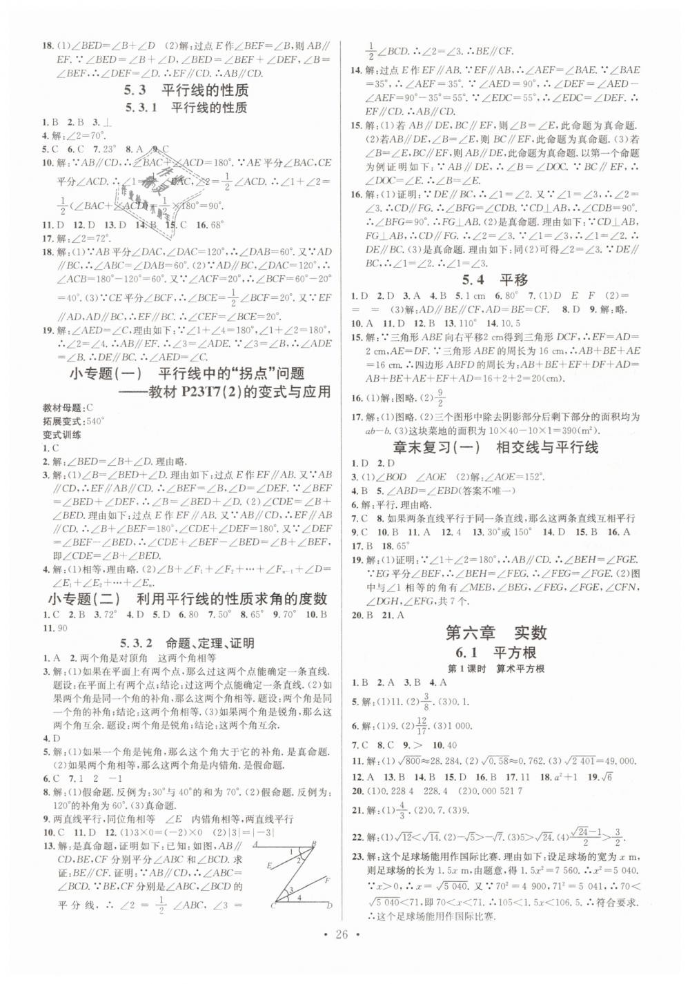 2019年名校課堂七年級數(shù)學(xué)下冊人教版山西專版 第2頁