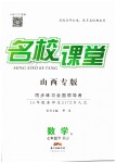 2019年名校課堂七年級(jí)數(shù)學(xué)下冊(cè)人教版山西專版