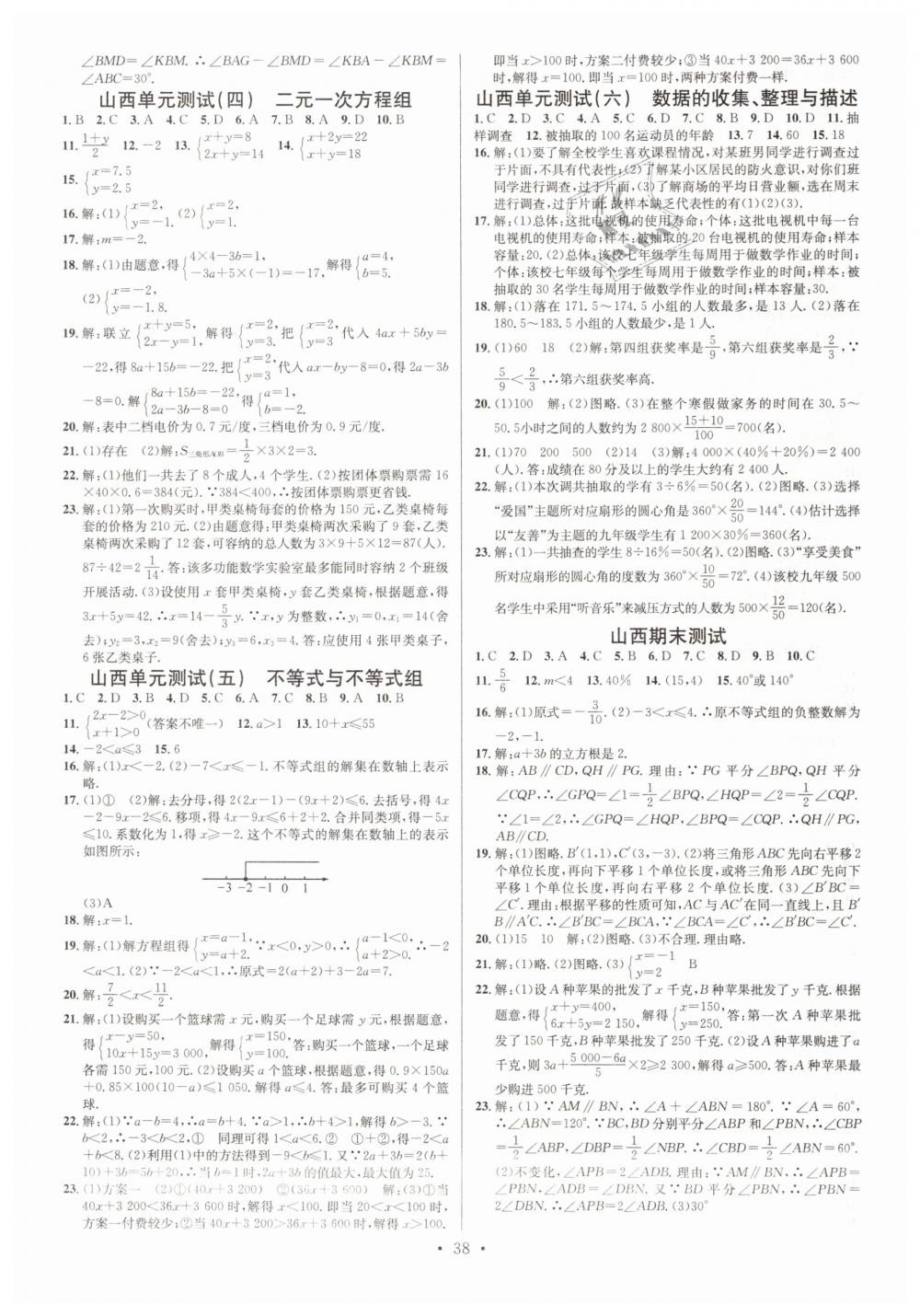 2019年名校课堂七年级数学下册人教版山西专版 第14页