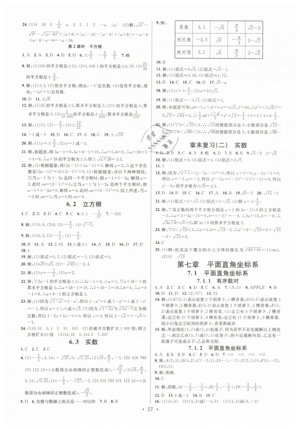 2019年名校課堂七年級數(shù)學(xué)下冊人教版山西專版 第3頁