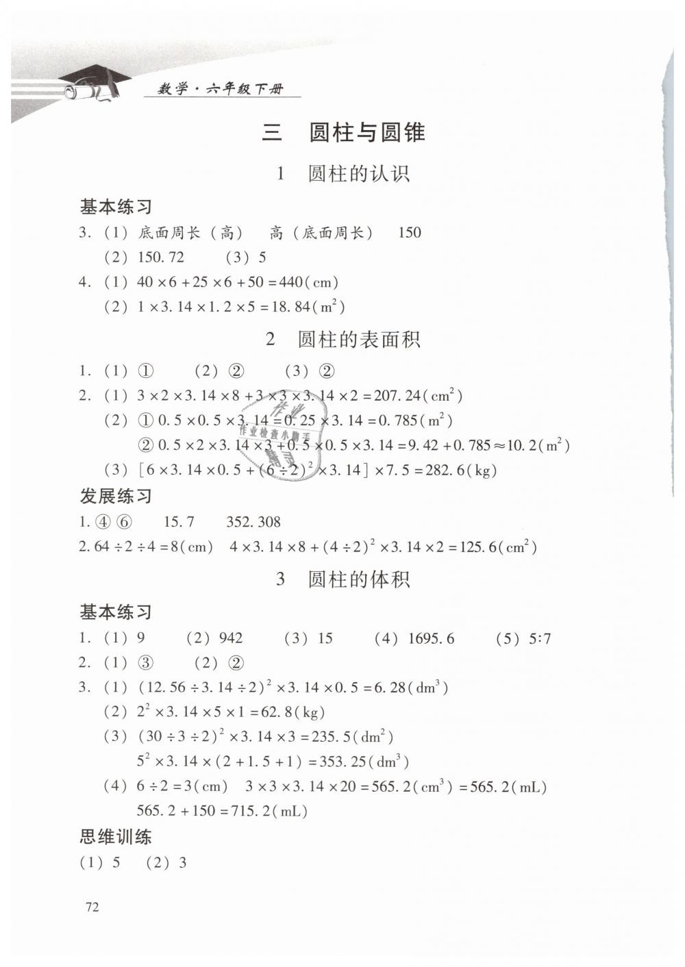 2019年学习探究诊断小学数学六年级下册人教版 第3页