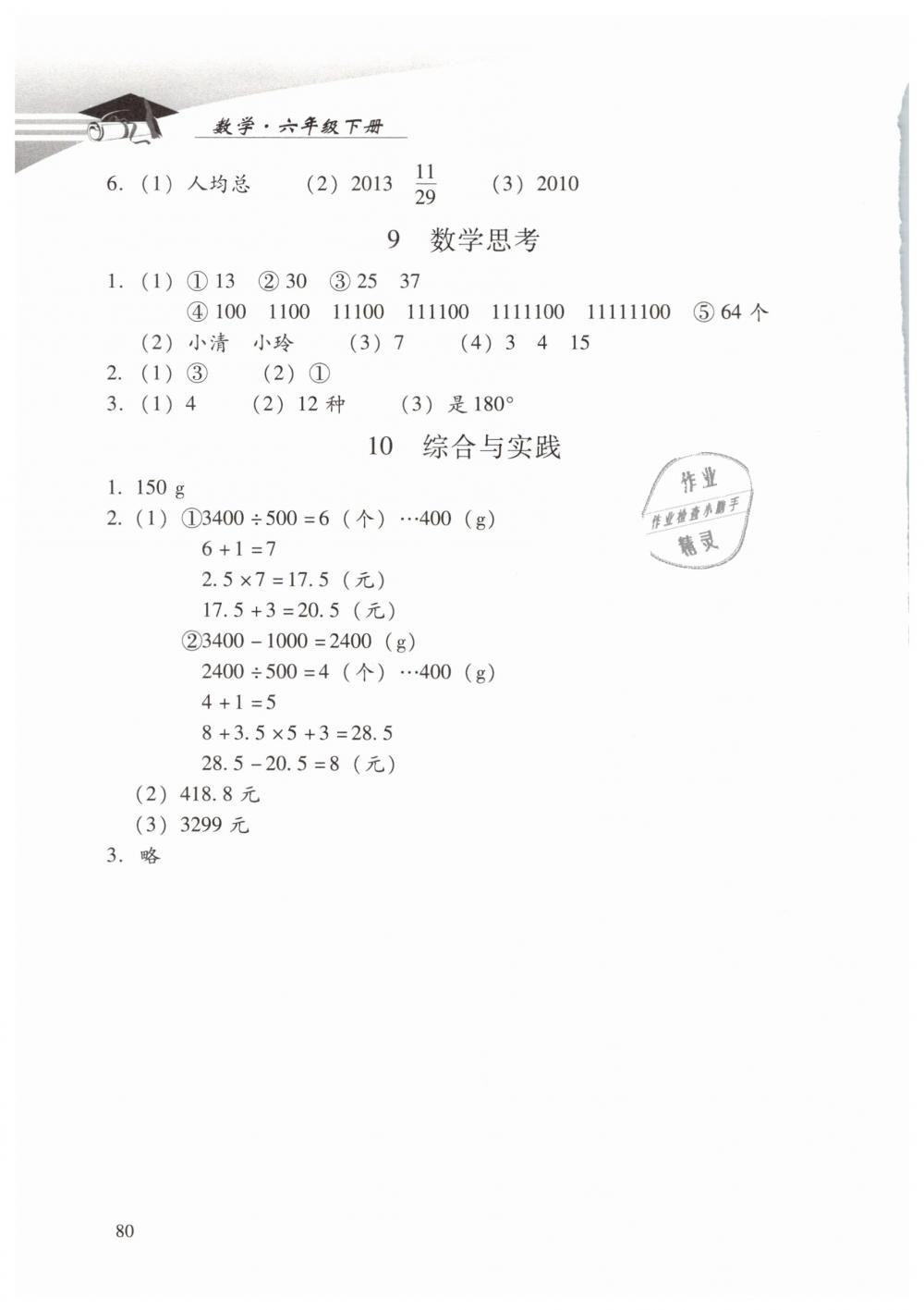 2019年学习探究诊断小学数学六年级下册人教版 第11页