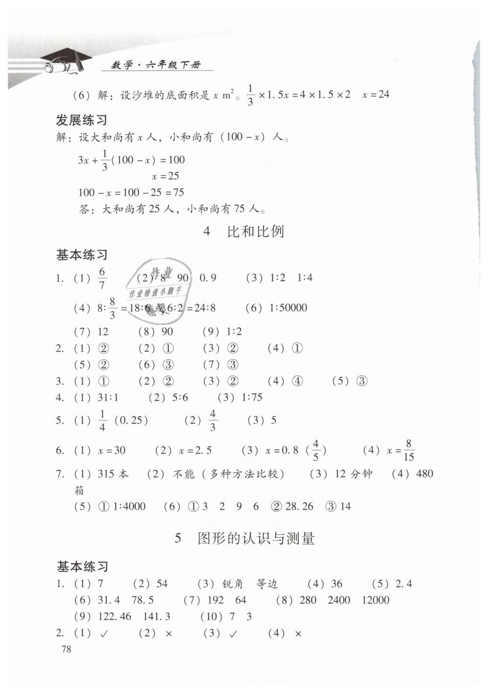 2019年学习探究诊断小学数学六年级下册人教版 第9页