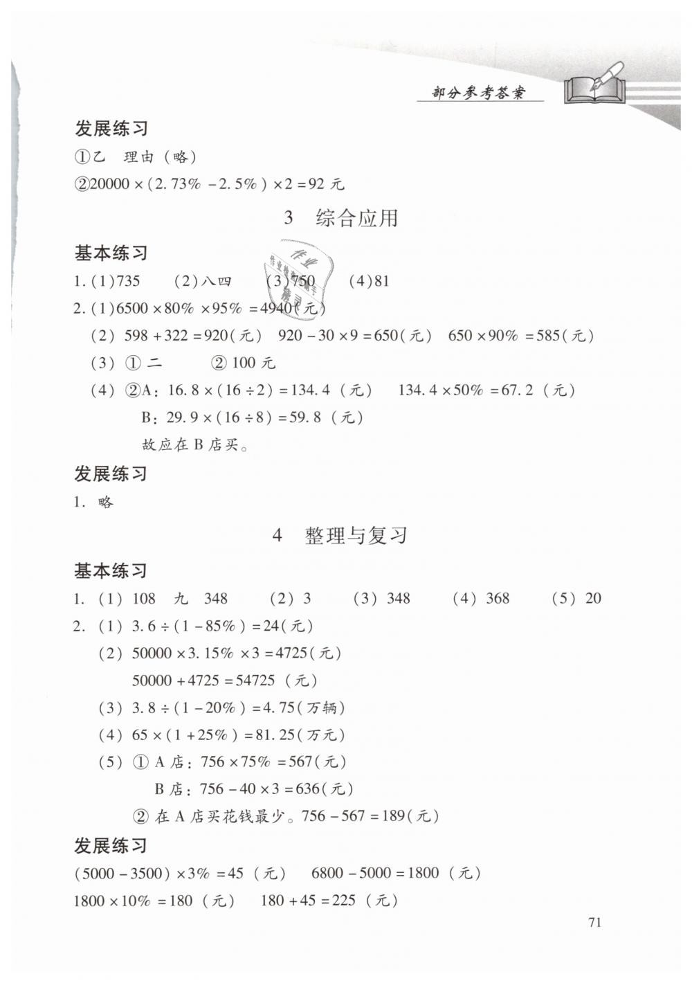 2019年学习探究诊断小学数学六年级下册人教版 第2页