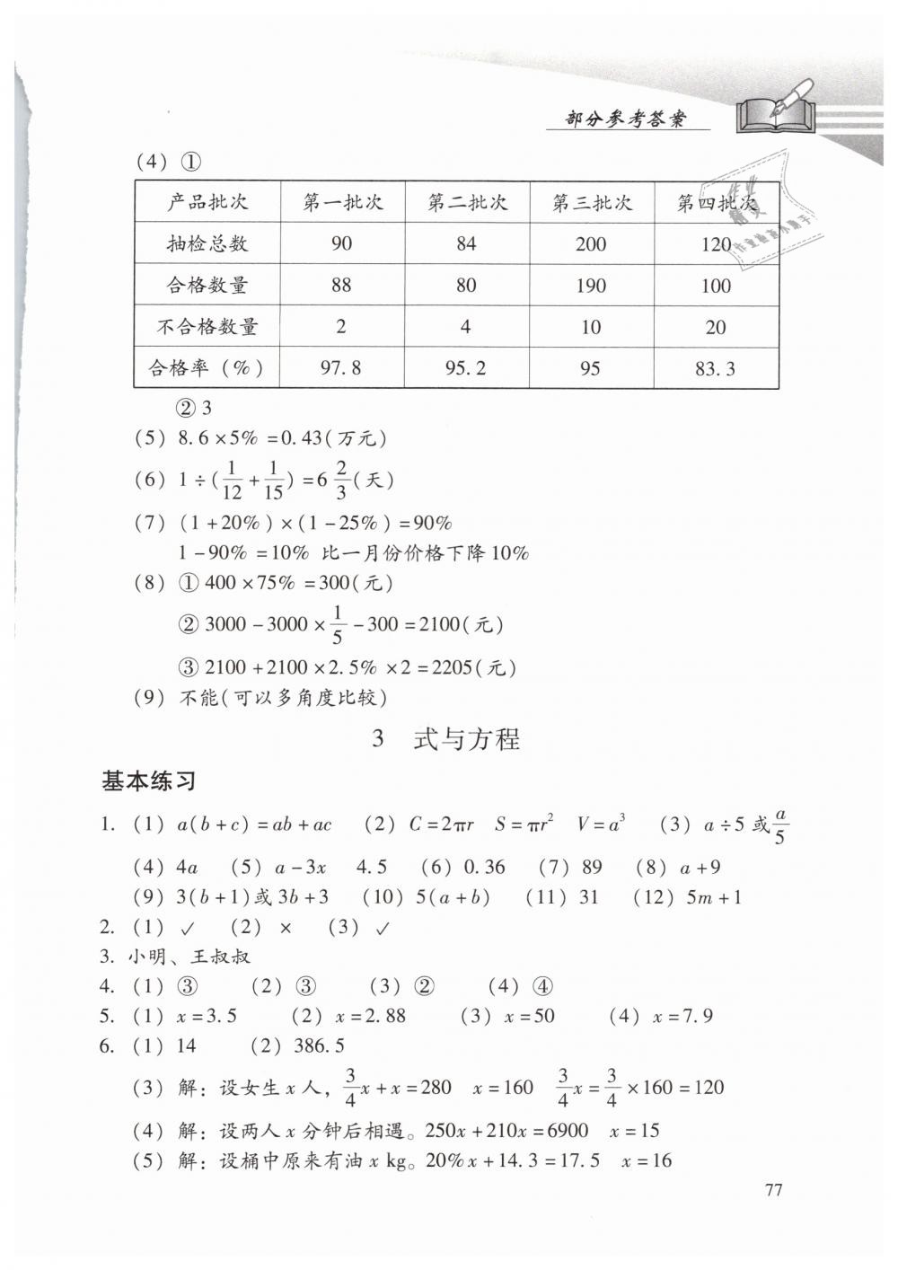 2019年学习探究诊断小学数学六年级下册人教版 第8页