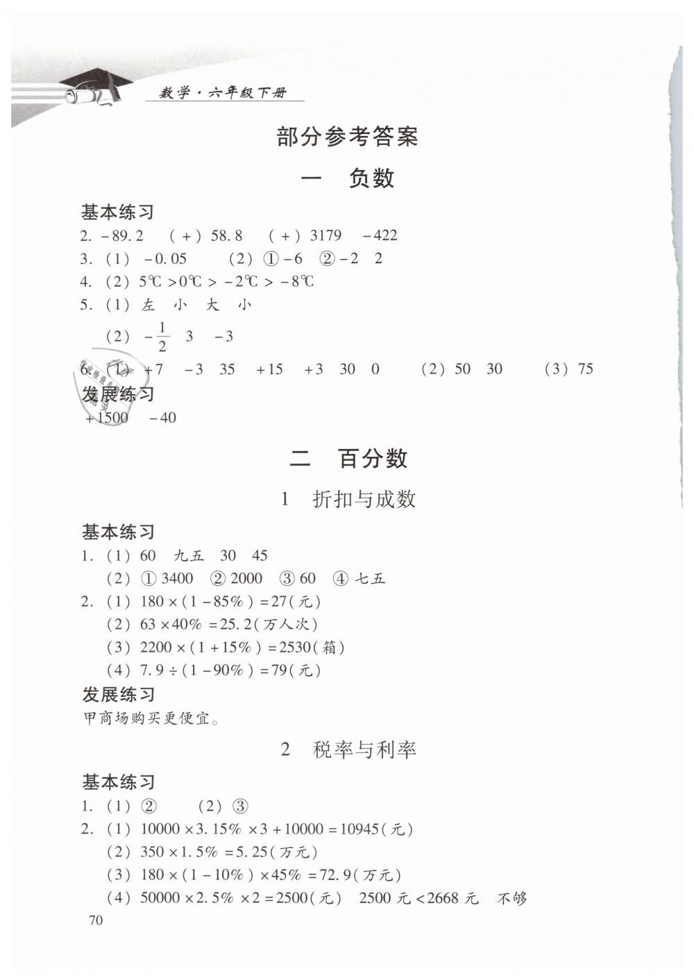 2019年学习探究诊断小学数学六年级下册人教版 第1页