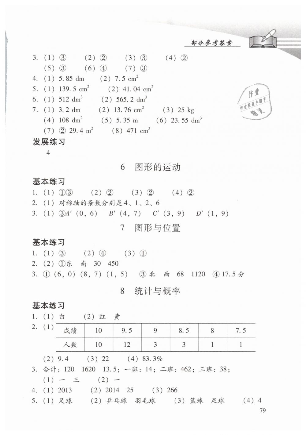 2019年學(xué)習(xí)探究診斷小學(xué)數(shù)學(xué)六年級(jí)下冊(cè)人教版 第10頁