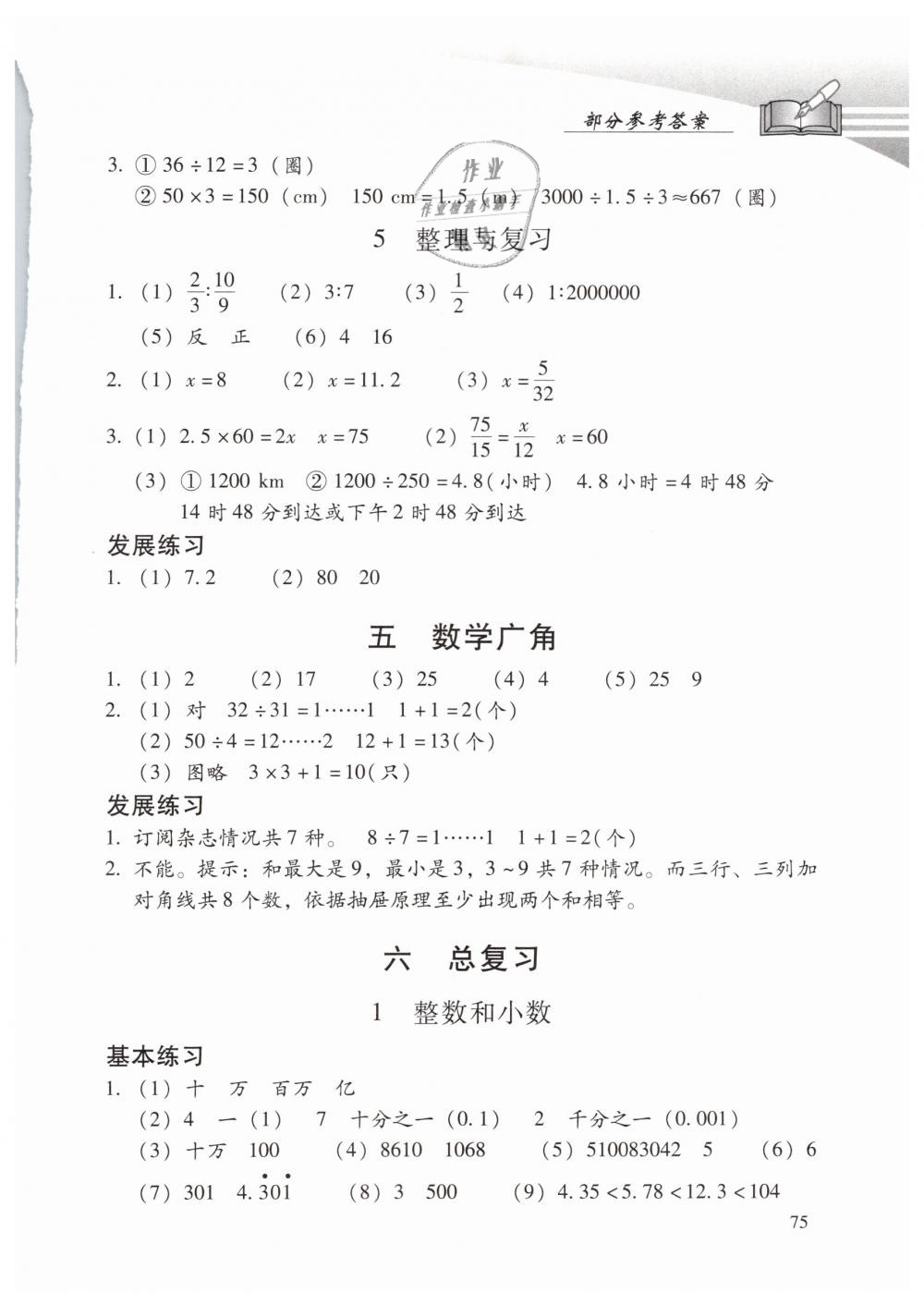 2019年学习探究诊断小学数学六年级下册人教版 第6页