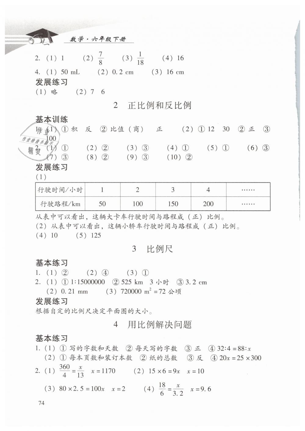 2019年學(xué)習(xí)探究診斷小學(xué)數(shù)學(xué)六年級下冊人教版 第5頁