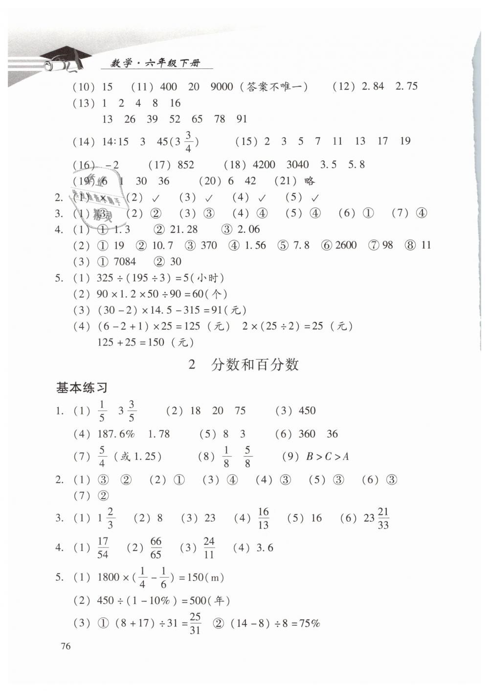 2019年学习探究诊断小学数学六年级下册人教版 第7页