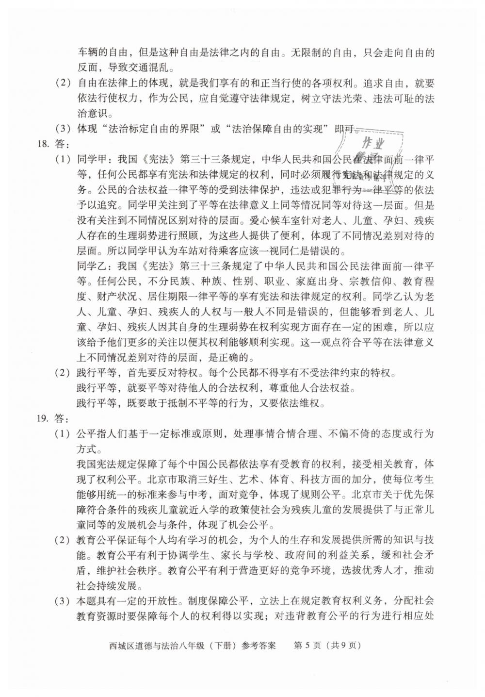 2019年学习探究诊断八年级道德与法治下册人教版 第5页