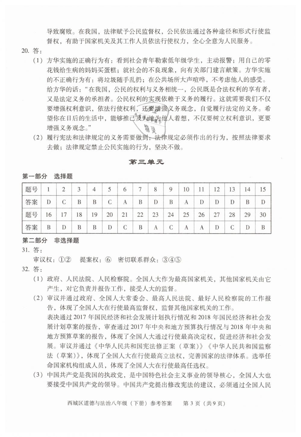 2019年学习探究诊断八年级道德与法治下册人教版 第3页