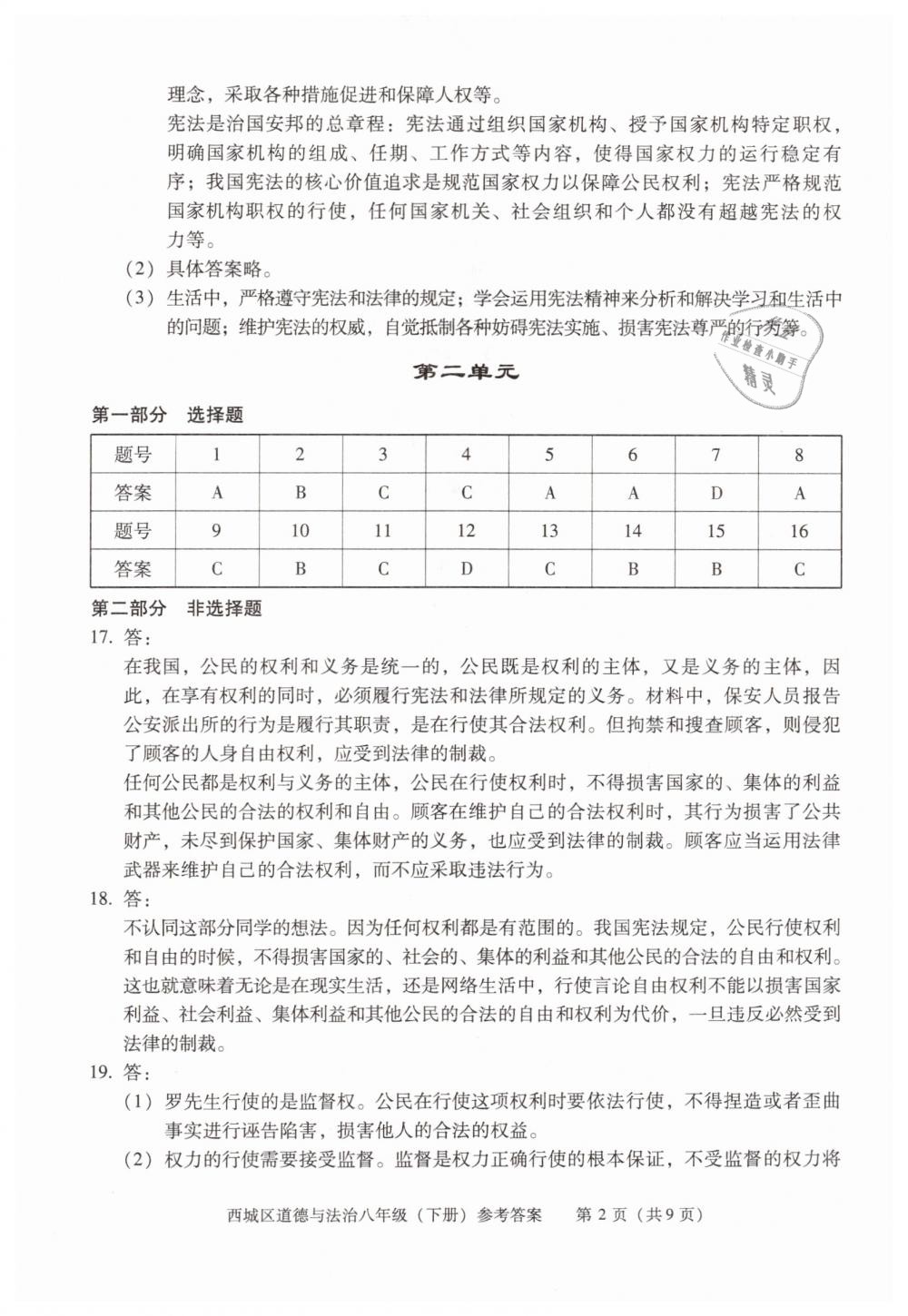 2019年学习探究诊断八年级道德与法治下册人教版 第2页