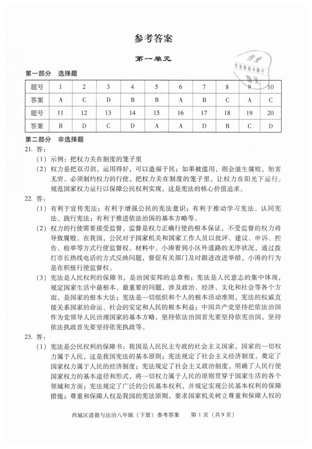 2019年学习探究诊断八年级道德与法治下册人教版 第1页