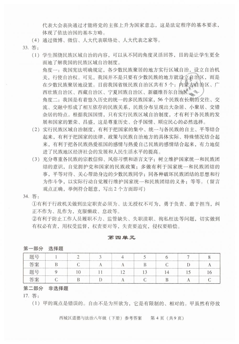 2019年学习探究诊断八年级道德与法治下册人教版 第4页