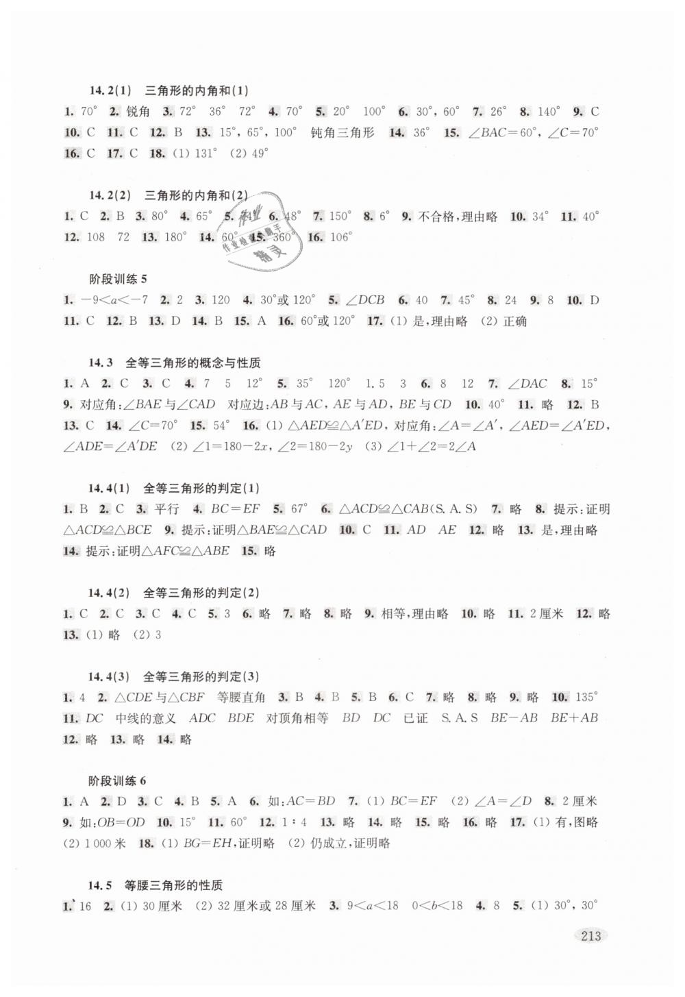 2019年新思路輔導(dǎo)與訓(xùn)練七年級(jí)第二學(xué)期滬教版 第6頁(yè)