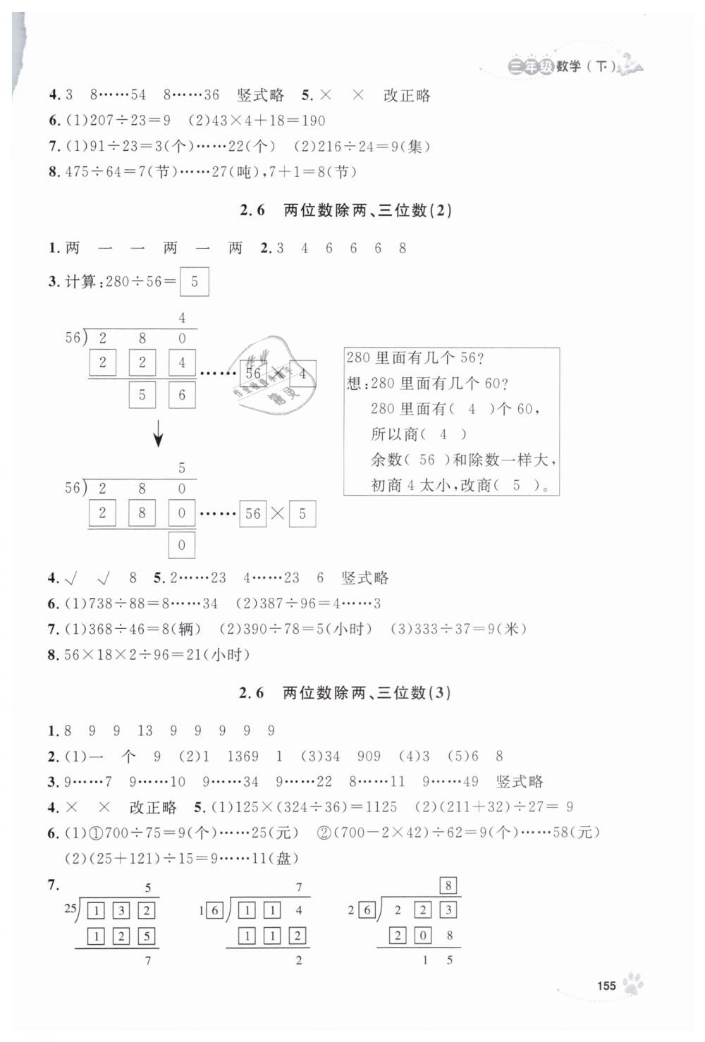 2019年上海作業(yè)三年級(jí)數(shù)學(xué)下冊(cè)滬教版 第7頁