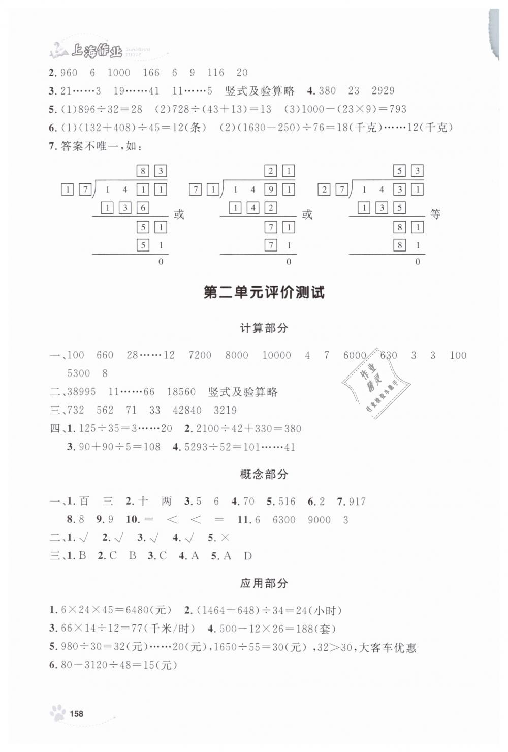 2019年上海作業(yè)三年級數(shù)學(xué)下冊滬教版 第10頁