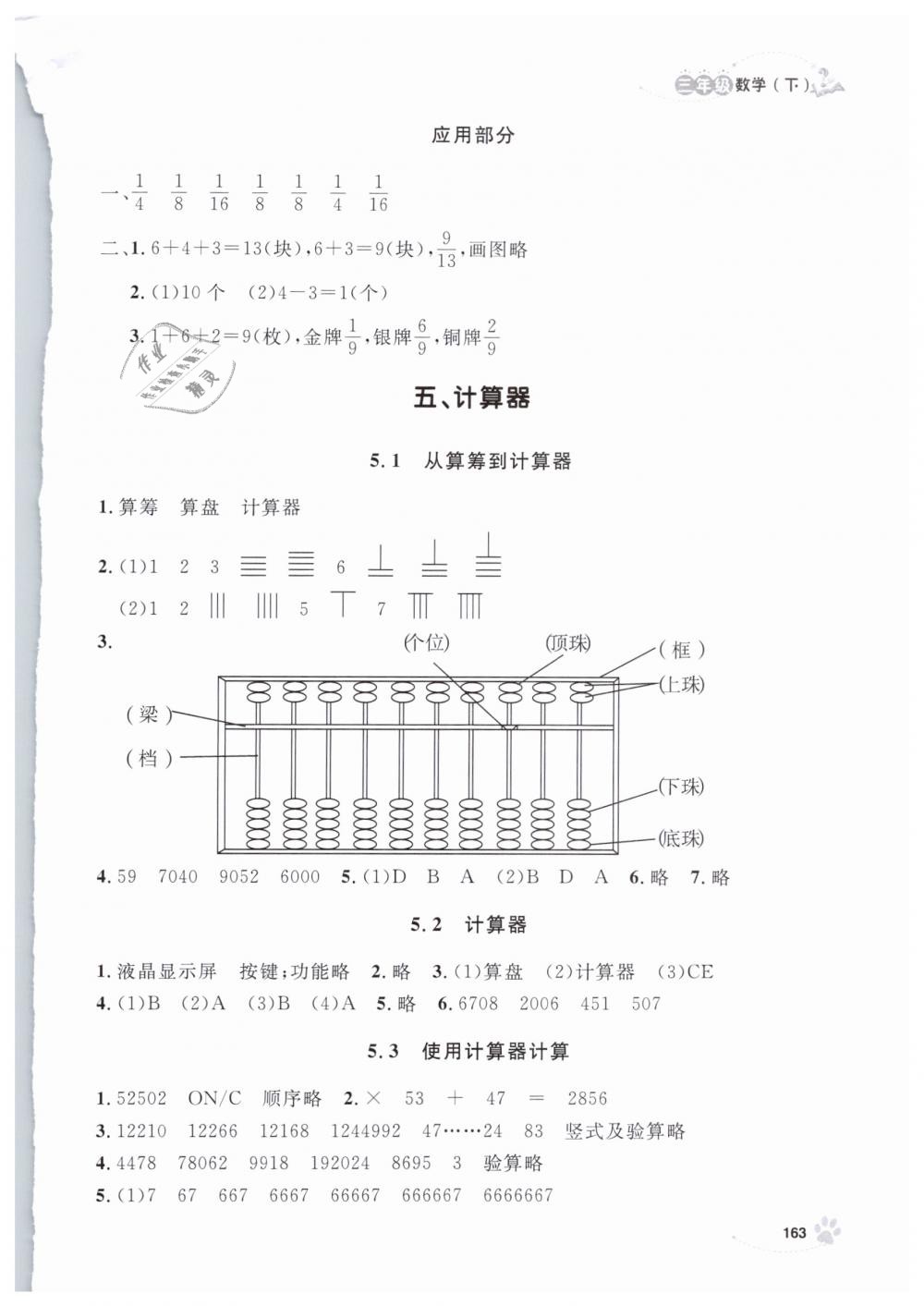 2019年上海作業(yè)三年級數(shù)學(xué)下冊滬教版 第15頁