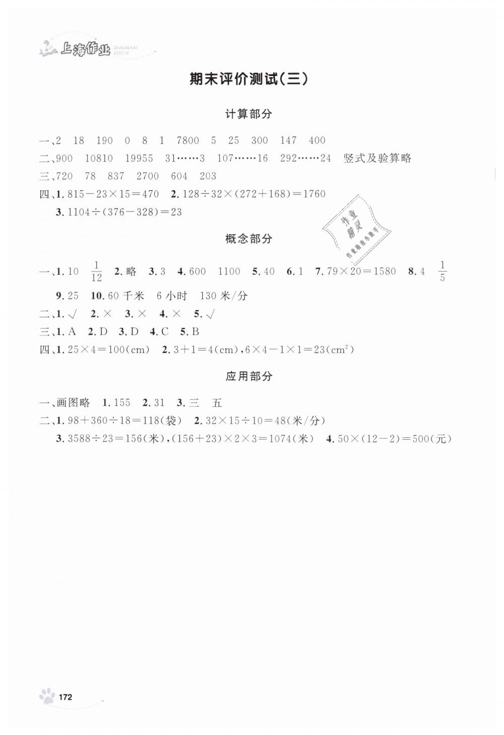 2019年上海作業(yè)三年級(jí)數(shù)學(xué)下冊(cè)滬教版 第24頁