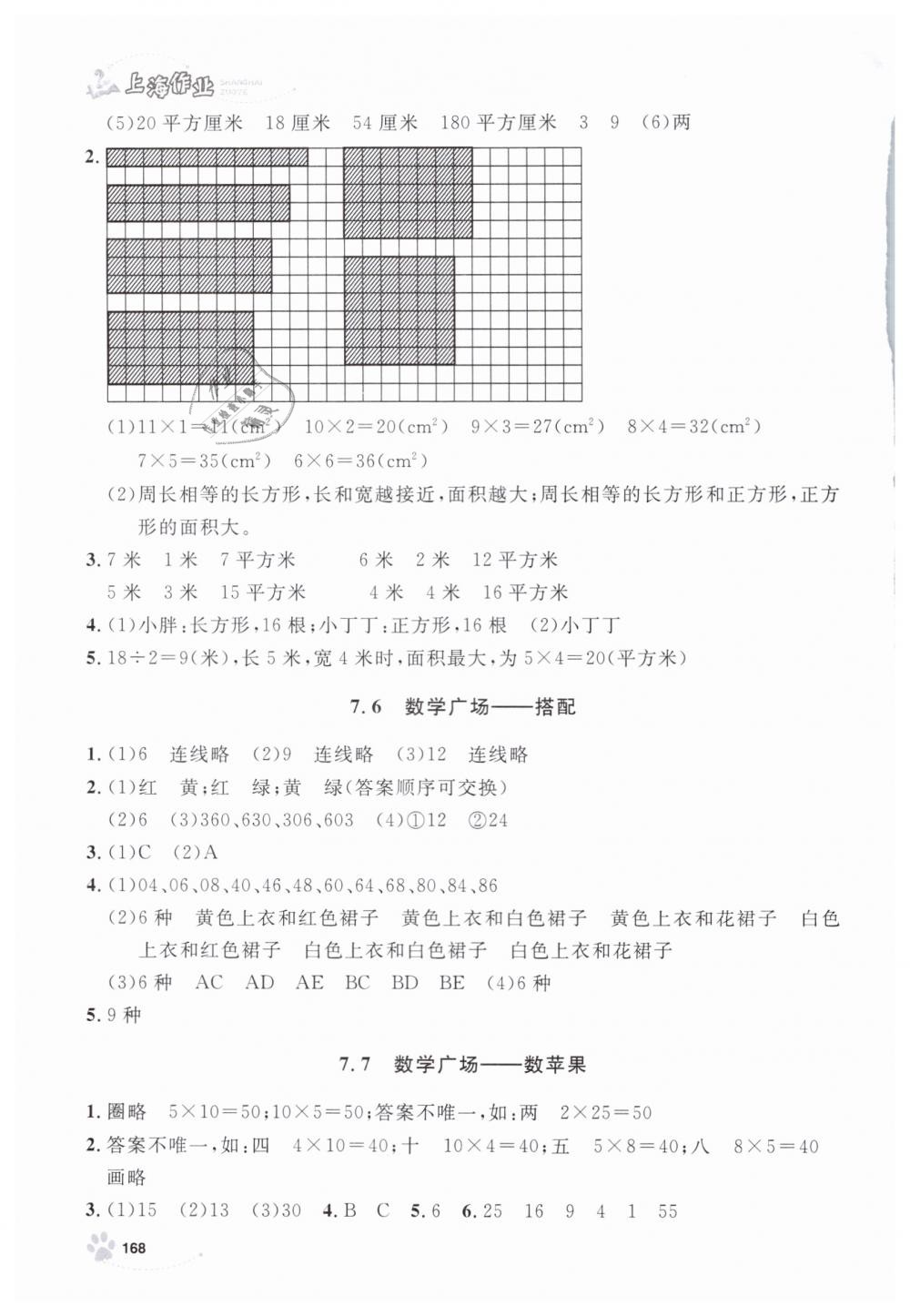 2019年上海作業(yè)三年級數(shù)學(xué)下冊滬教版 第20頁