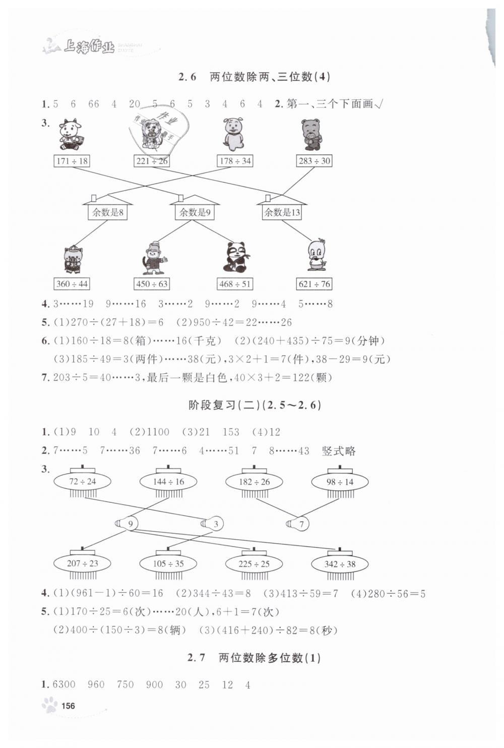 2019年上海作業(yè)三年級數(shù)學下冊滬教版 第8頁