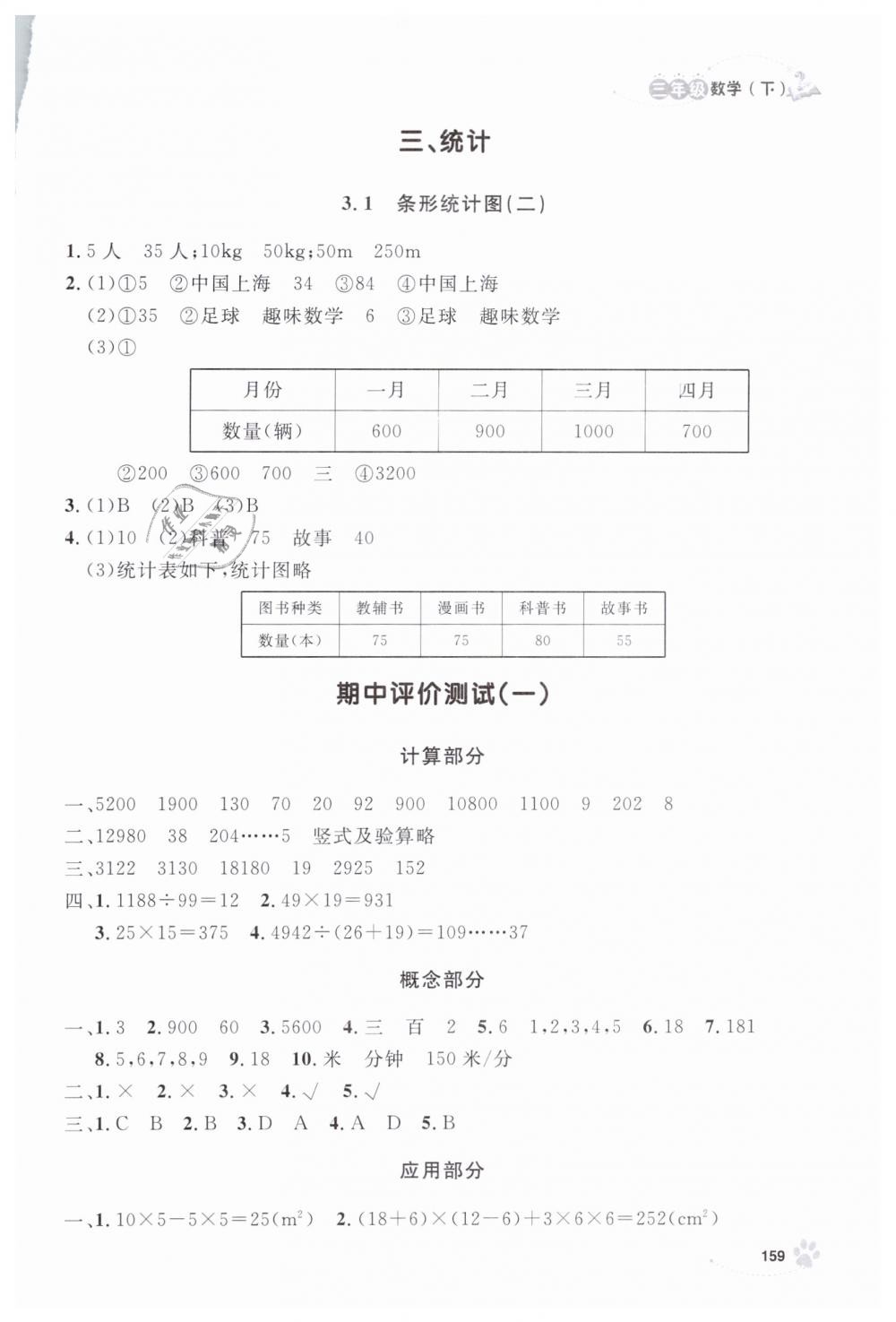 2019年上海作業(yè)三年級數(shù)學下冊滬教版 第11頁