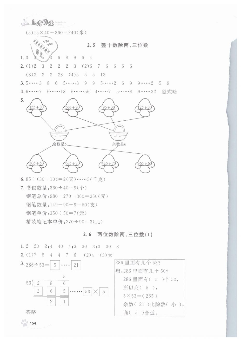 2019年上海作業(yè)三年級數(shù)學下冊滬教版 第6頁