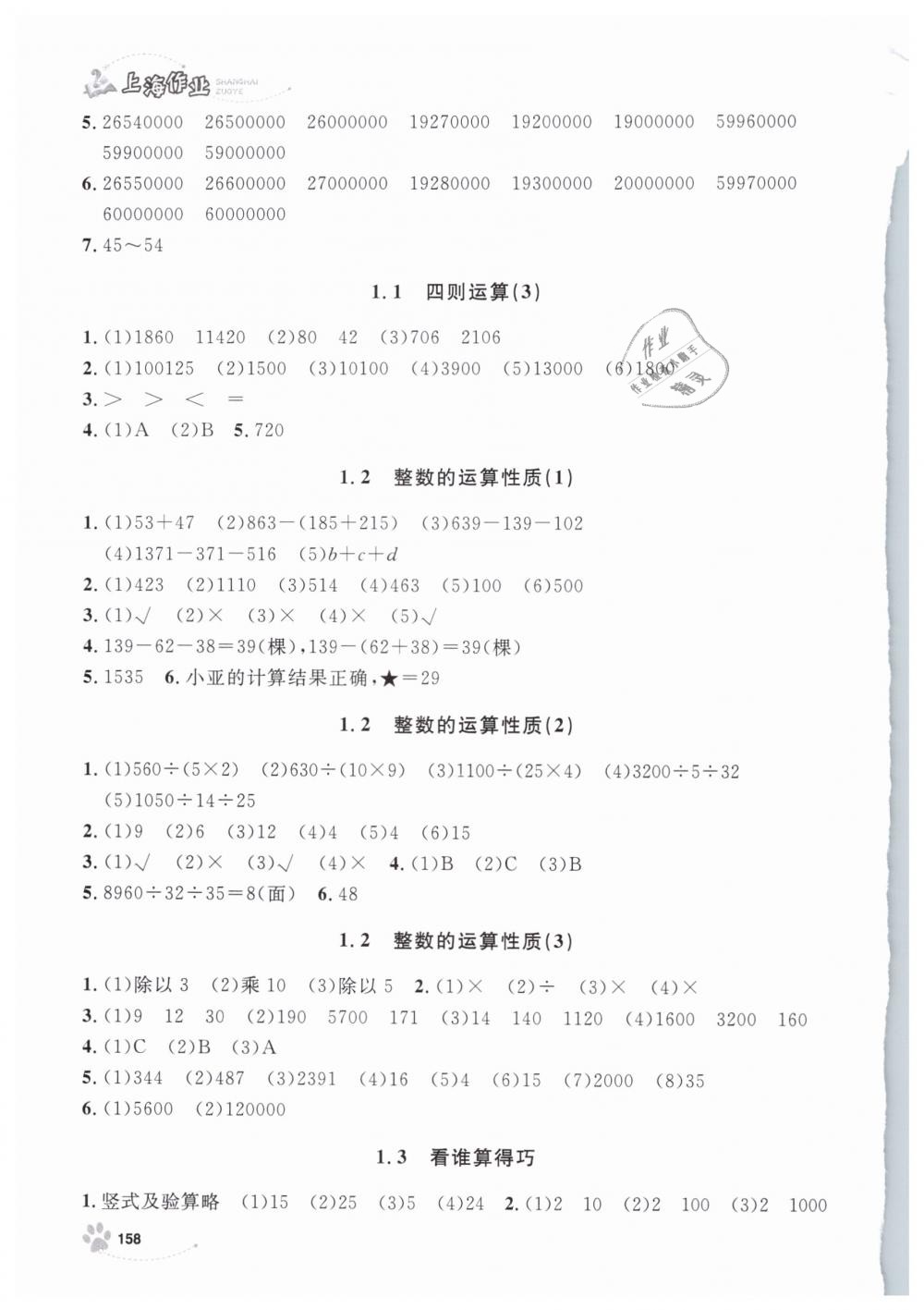 2019年上海作業(yè)四年級數(shù)學(xué)下冊滬教版 第2頁