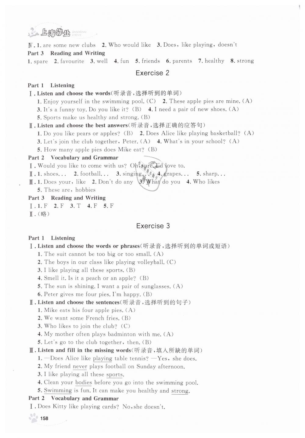 2019年上海作業(yè)四年級英語下冊牛津版 第10頁