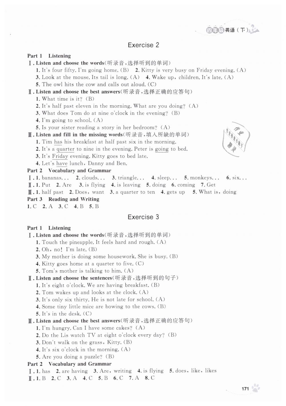 2019年上海作業(yè)四年級(jí)英語(yǔ)下冊(cè)牛津版 第23頁(yè)