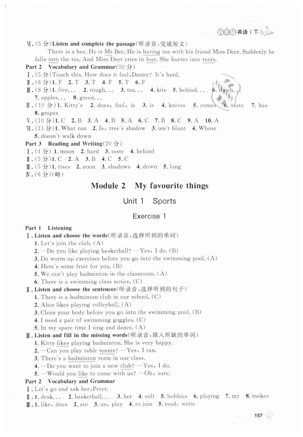 2019年上海作業(yè)四年級(jí)英語(yǔ)下冊(cè)牛津版 第9頁(yè)