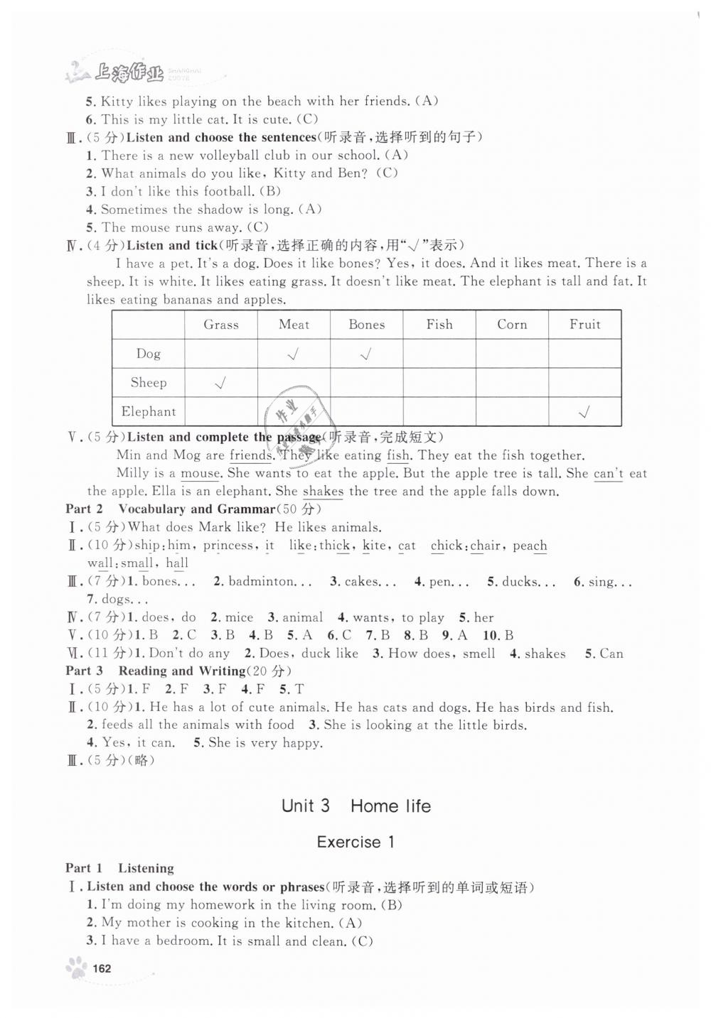 2019年上海作業(yè)四年級(jí)英語(yǔ)下冊(cè)牛津版 第14頁(yè)