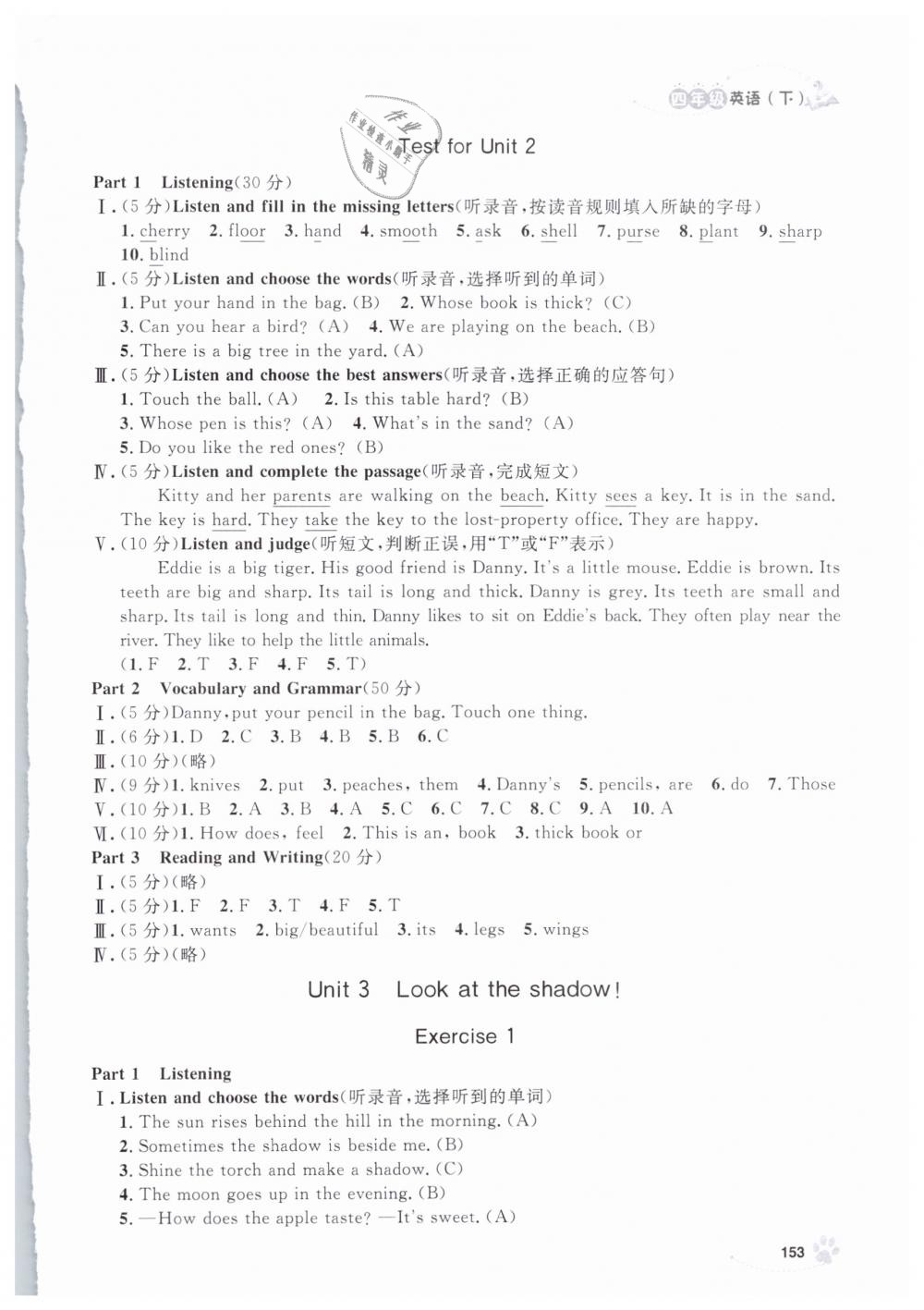 2019年上海作業(yè)四年級英語下冊牛津版 第5頁