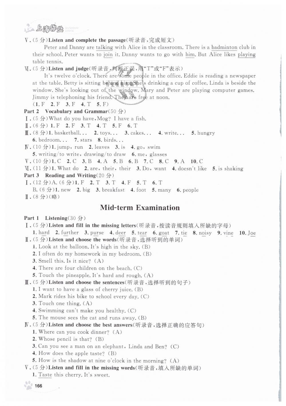 2019年上海作業(yè)四年級(jí)英語(yǔ)下冊(cè)牛津版 第18頁(yè)