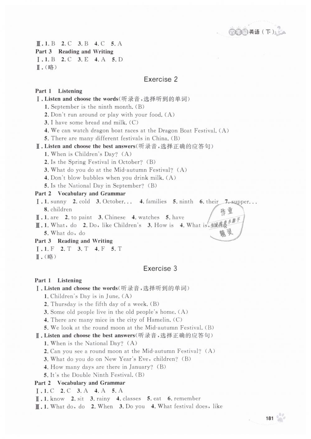 2019年上海作業(yè)四年級英語下冊牛津版 第33頁