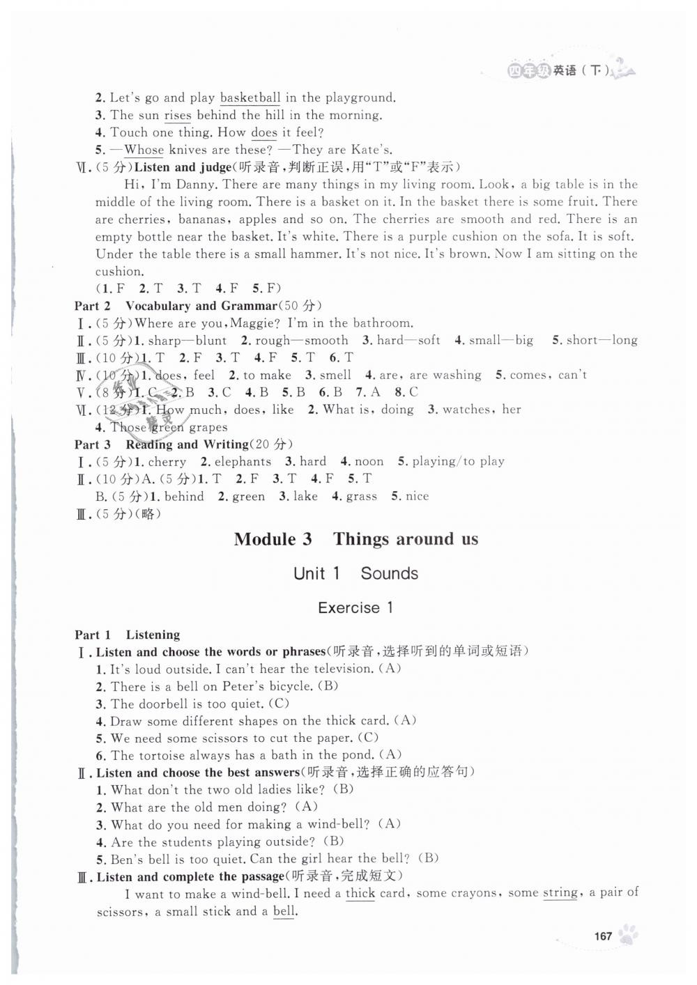 2019年上海作業(yè)四年級英語下冊牛津版 第19頁