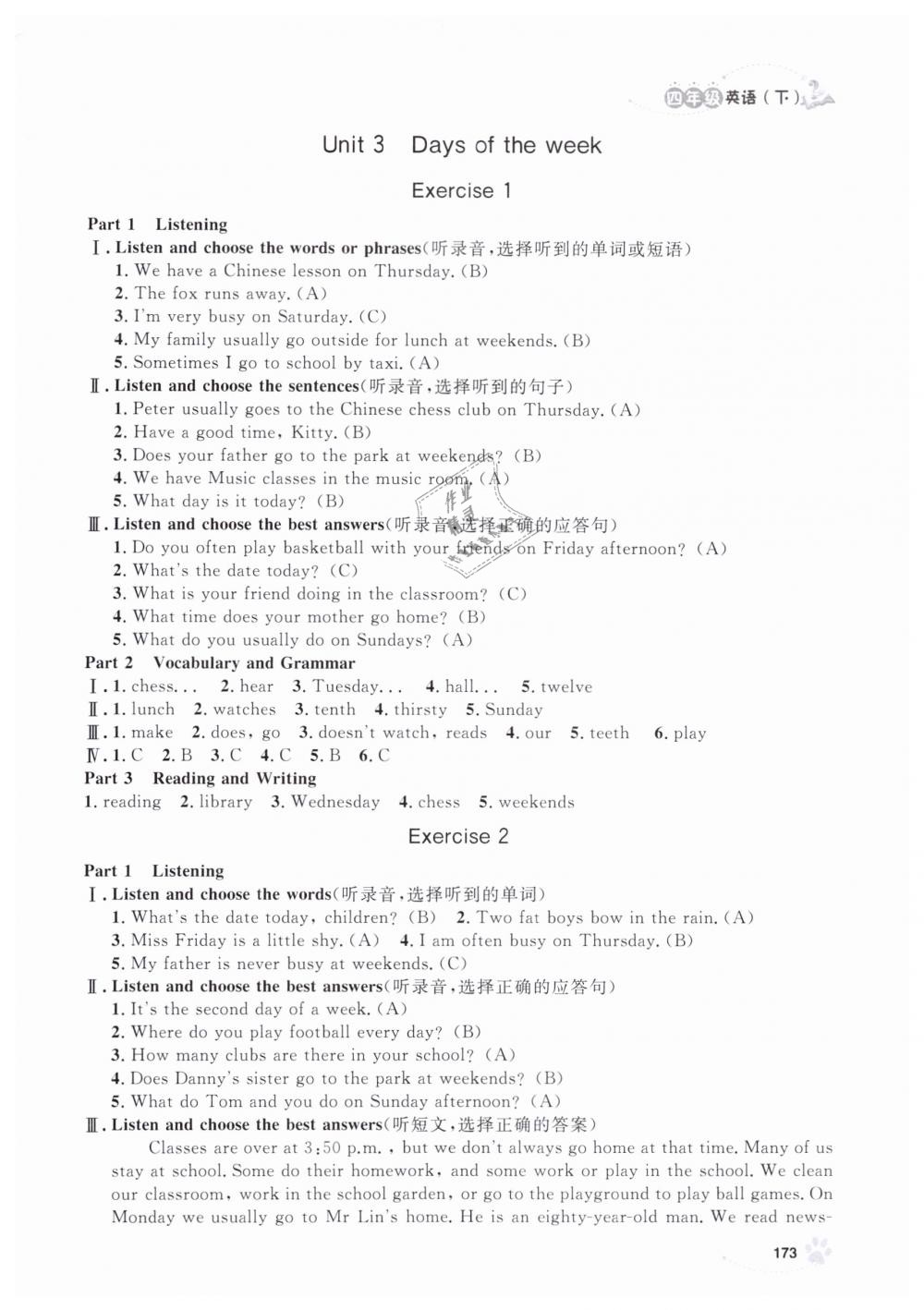 2019年上海作業(yè)四年級(jí)英語下冊牛津版 第25頁