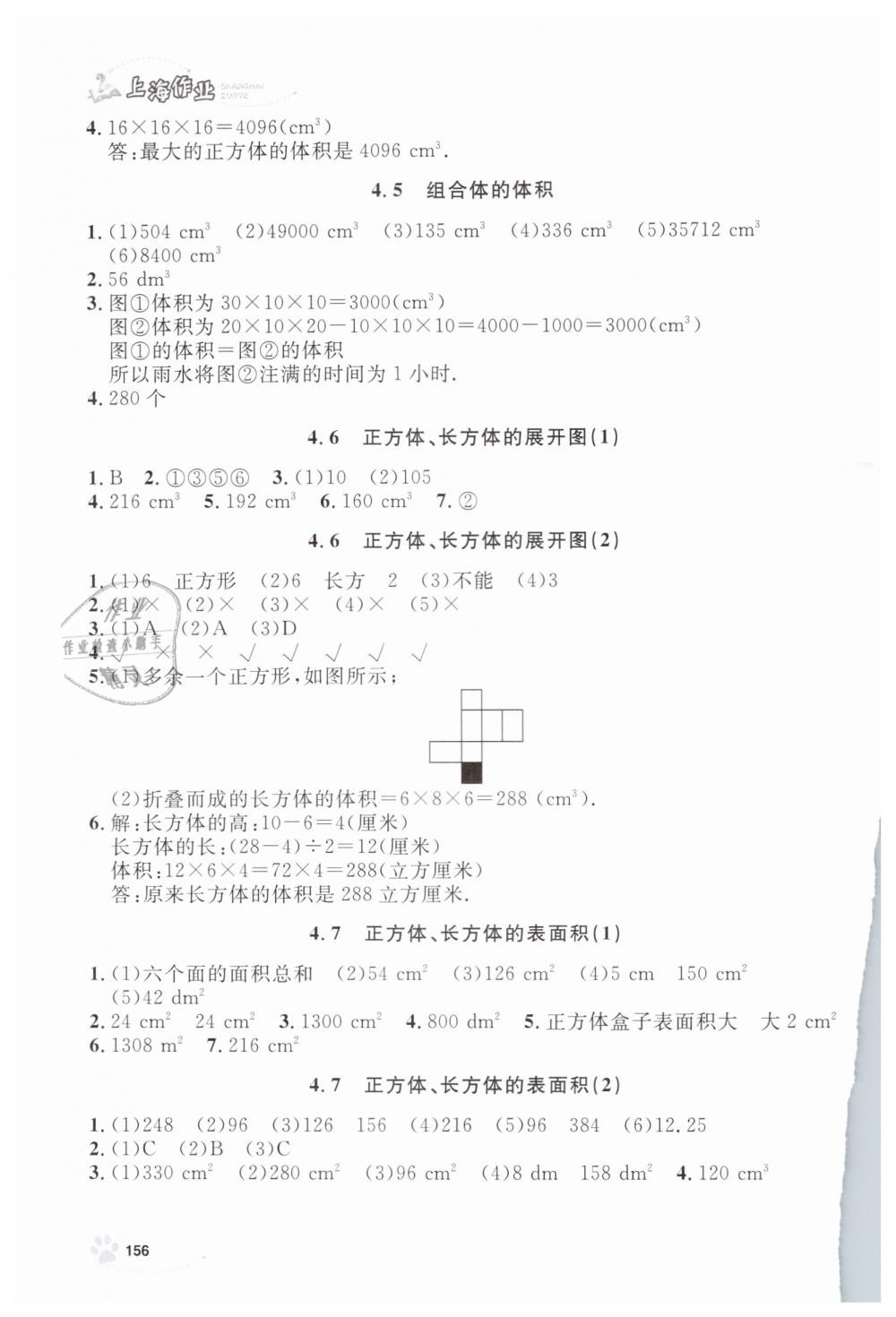 2019年上海作業(yè)五年級(jí)數(shù)學(xué)下冊(cè)滬教版 第8頁(yè)