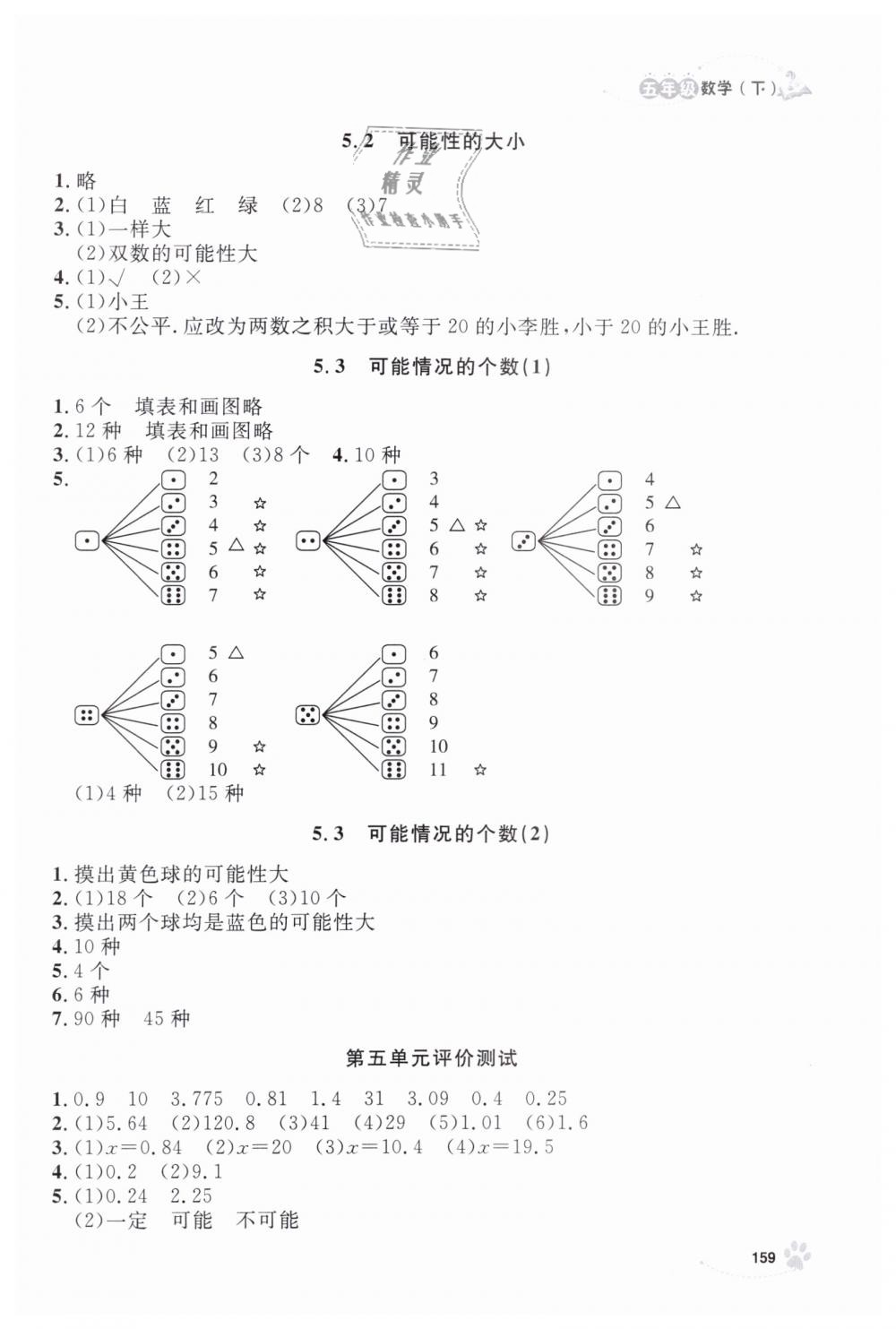 2019年上海作業(yè)五年級(jí)數(shù)學(xué)下冊(cè)滬教版 第11頁(yè)