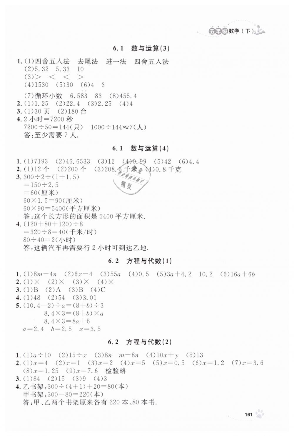 2019年上海作業(yè)五年級數(shù)學(xué)下冊滬教版 第13頁