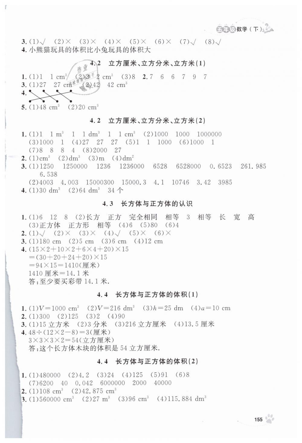 2019年上海作業(yè)五年級數(shù)學(xué)下冊滬教版 第7頁