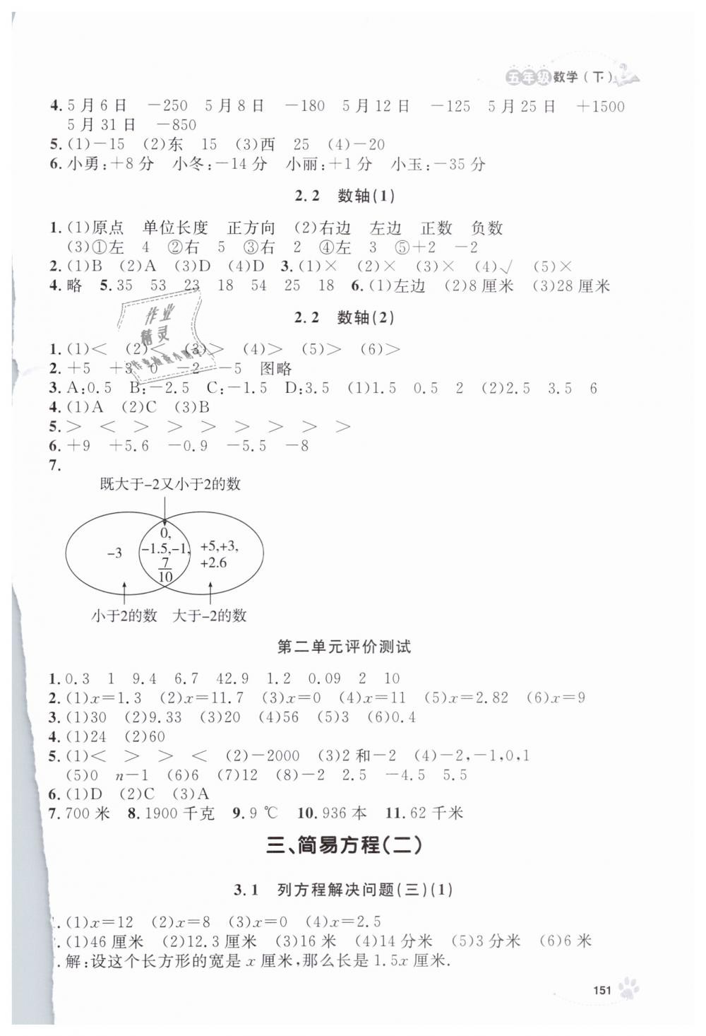 2019年上海作業(yè)五年級數(shù)學(xué)下冊滬教版 第3頁