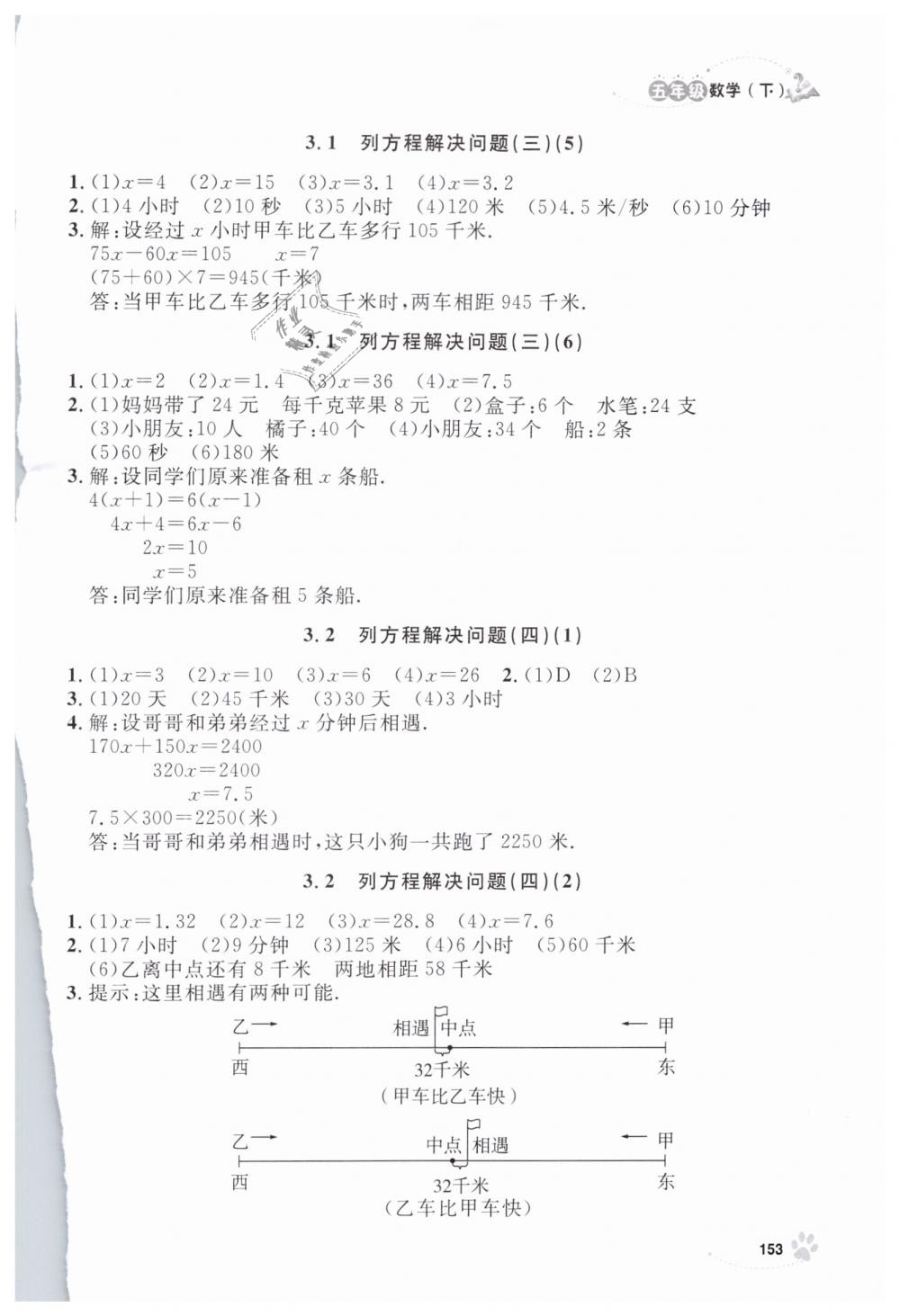 2019年上海作業(yè)五年級數(shù)學(xué)下冊滬教版 第5頁