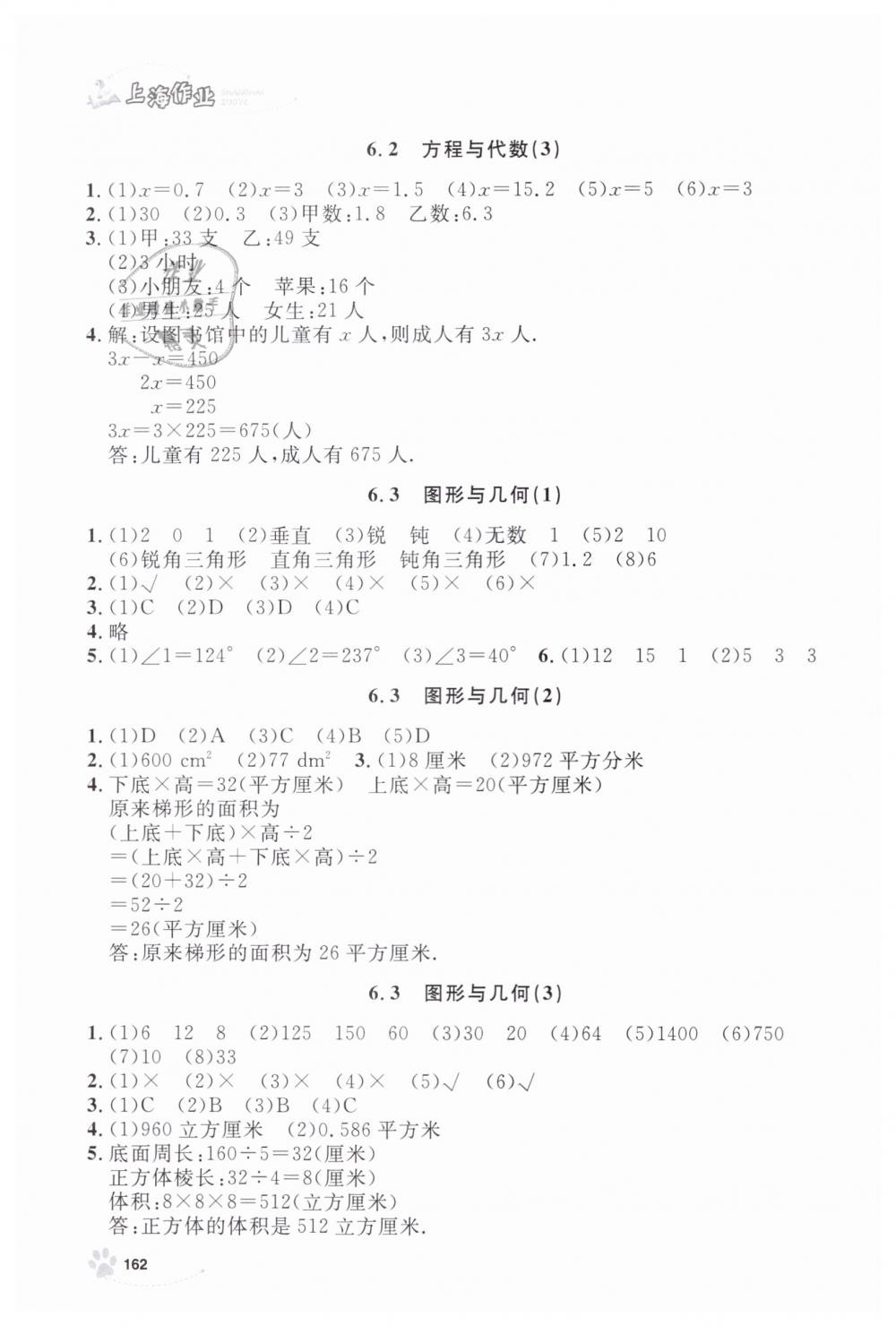 2019年上海作業(yè)五年級數學下冊滬教版 第14頁