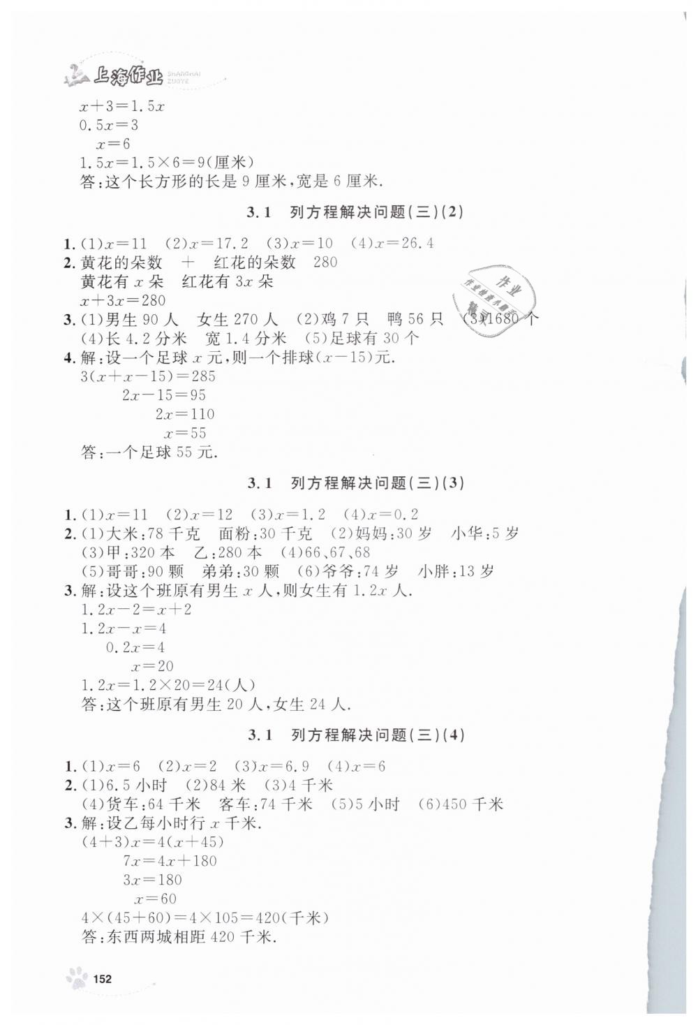 2019年上海作業(yè)五年級(jí)數(shù)學(xué)下冊(cè)滬教版 第4頁