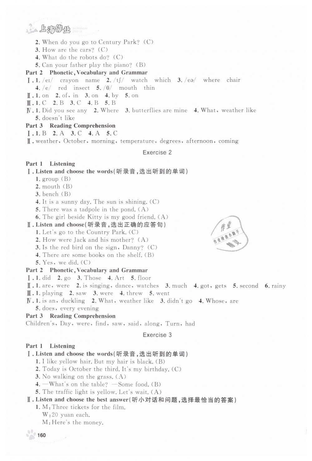 2019年上海作業(yè)五年級英語下冊牛津版 第28頁