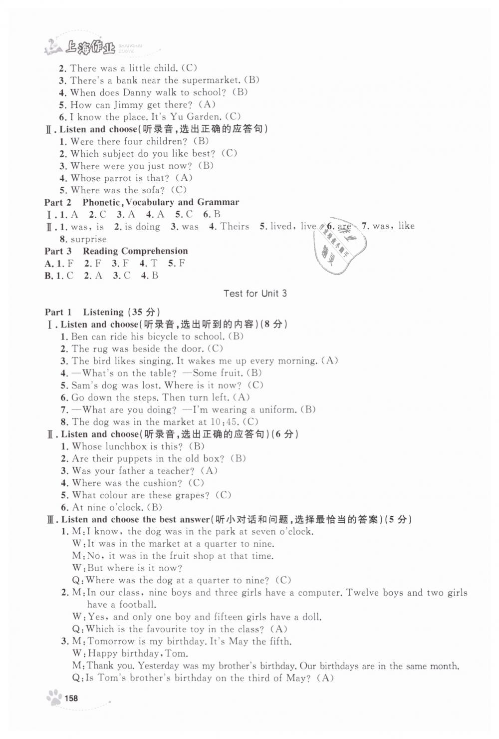 2019年上海作業(yè)五年級(jí)英語(yǔ)下冊(cè)牛津版 第26頁(yè)