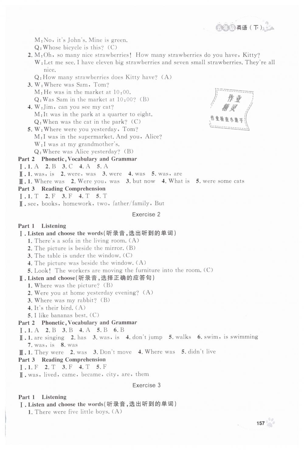 2019年上海作業(yè)五年級英語下冊牛津版 第25頁