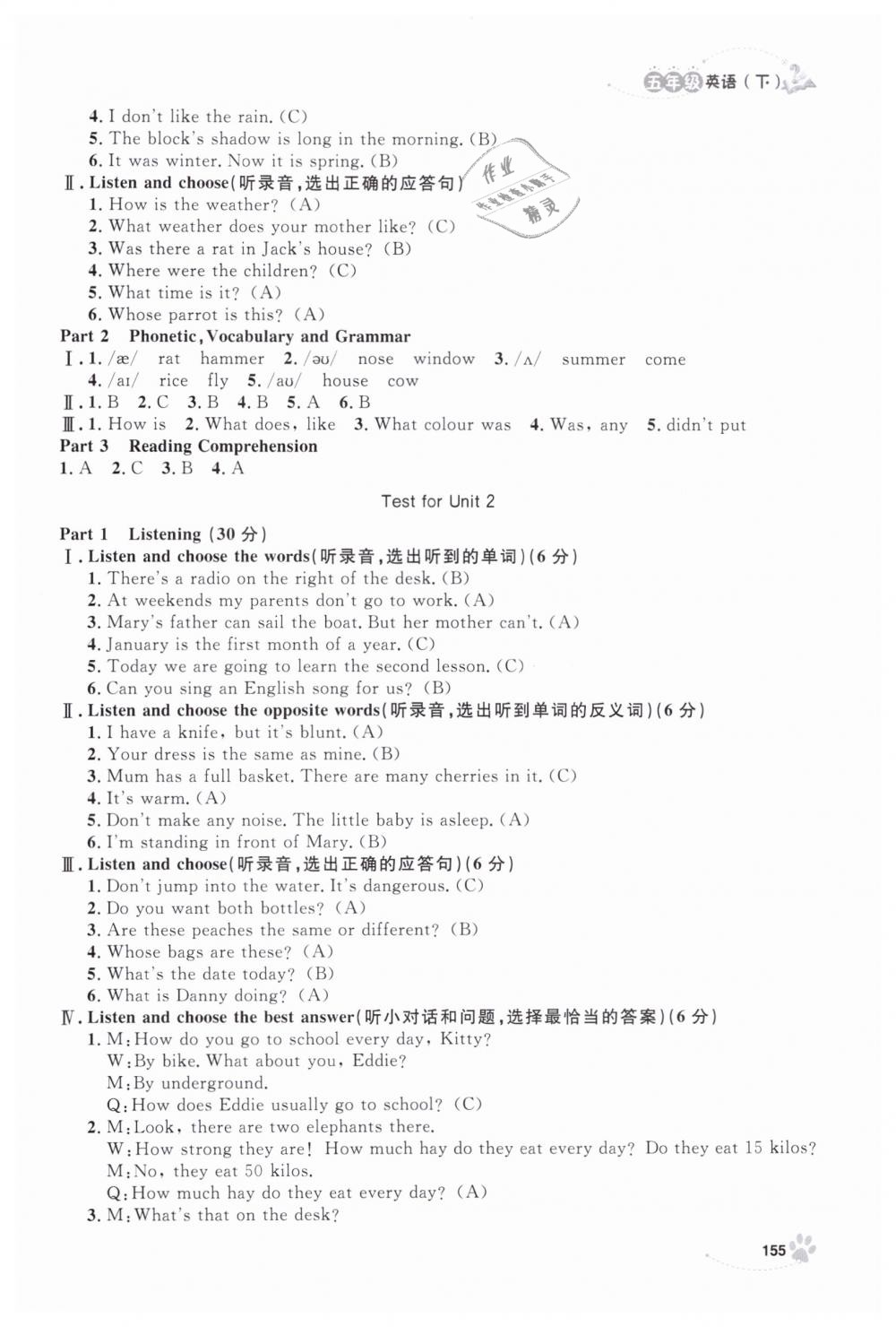 2019年上海作業(yè)五年級英語下冊牛津版 第23頁